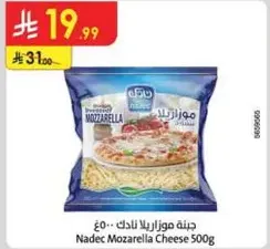 جبنه موزاريلا نادك 500 جرام