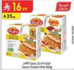 فيليه الدجاج سيرا 400غ