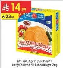 هرفي برجر دجاج حار 550غ