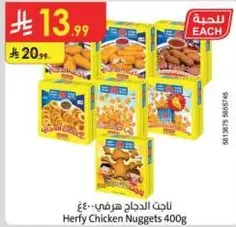 ناجتس الدجاج هرفي 400غ