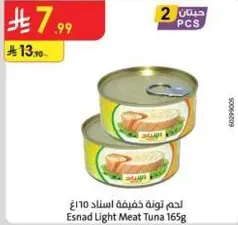 لحم تونه خفيفه اسناد 165غ