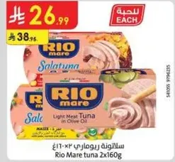 سلاونه ريو ماري ٢×١٦٠غ.