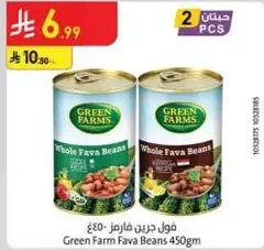 فول جرين فارم 450 جرام