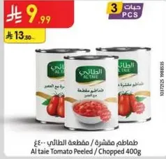 طماطم مقشره / مفرومه 400غ