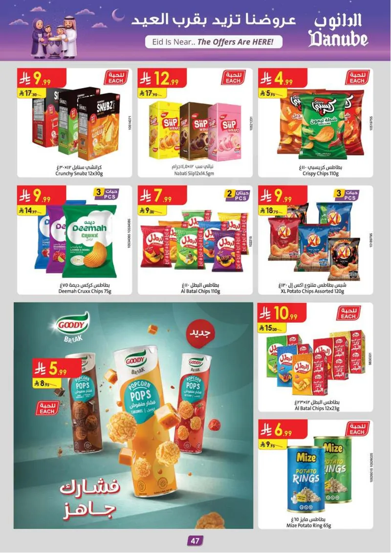 EID DEALS - Page 49