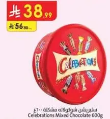 سيربنتين شوكولاته مختلطه 600غ