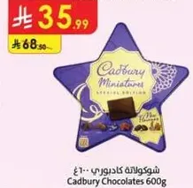 شوكولاته كادبوري 600 جرام