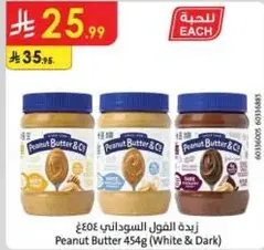 زبده الفول السوداني 454غ