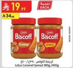 كريمه اللوتس 380 جرام/400 جرام