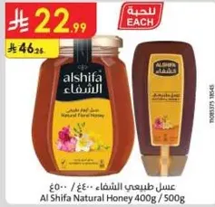 عسل طبيعي الشفاء 400 جرام