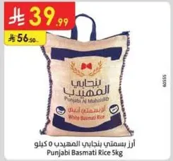 ارز بسمتي بنجابي المهيدب 5 كيلو