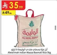 ارز مزه بسمتي هندي الوليمه 5 كيلو