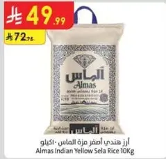 ارز هندي اصفر مزه الماس - كيلو