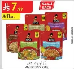 ارز ابو بنف 250غ