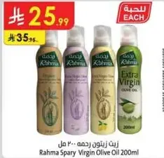 زيت زيتون رحمه 200 مل