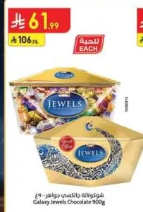 شوكولاته جالكسي جواهر 900غ