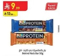 بار كيند بروتين 50غ - شوكولاته داكنه ومكسرات مقرمشه.