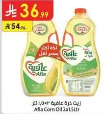 زيت ذره عافيه 2x1.5 لتر