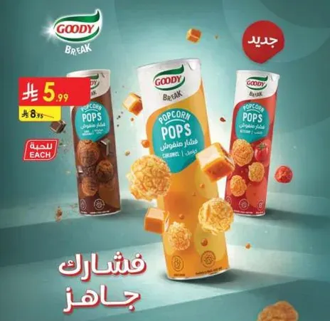 New Goody Break Popcorn Pops.