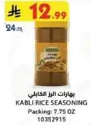 بهارات الرز الكابلي