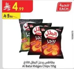 Al Batal Ridges Chips 155g