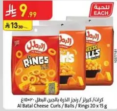 كرات جبنه البطل / حلقات 20 × 15 جرام