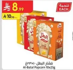 فشار البطل 10×23غ