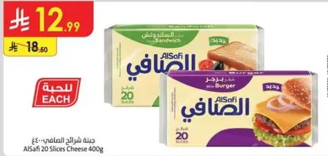 شرايح الجبن الصافي 20 شريحه 400 جرام