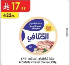 جبنه كاشكافان الصافي 350غ