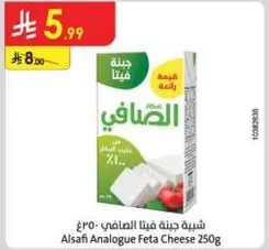 جبنه حنا فيتا الصافي 250غ