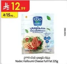 جبنه حلومي نادك 225غ