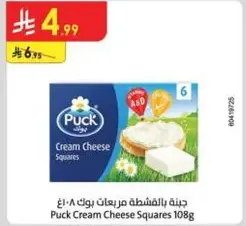 جبنه بالفيشنته مربعات بونك 108غ