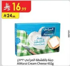 جبنه بالفيشنه المراعي 432غ