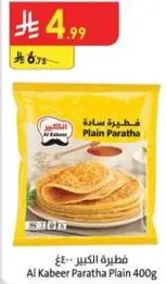 فطيره الكبير 400غ