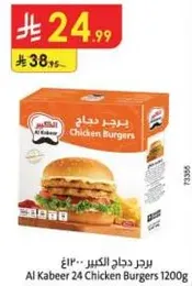 برجر دجاج الكبير 1200غ