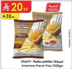 امريكانا بطاطس مقليه 2500 جرام