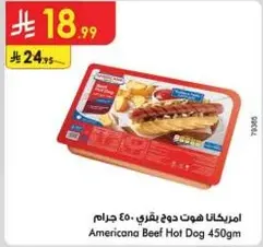 امريكانا هوت دوج بقري 450 جرام