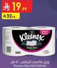 ورق ماكسي كلينكس 500 متر.