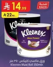 ورق ماكسي كلينكس 350 متر.