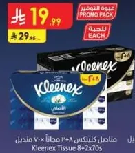 مناديل كلينكس ٨+٢ مجانا، ٧٠ منديل.