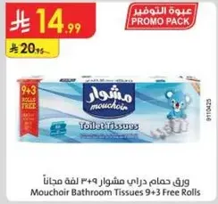 ورق حمام مشوار ٩+٣ لفه مجانا