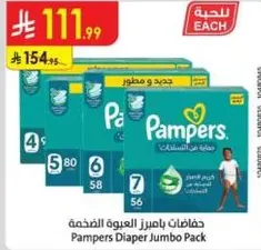 حفاضات بامبرز العبوه الضخمه