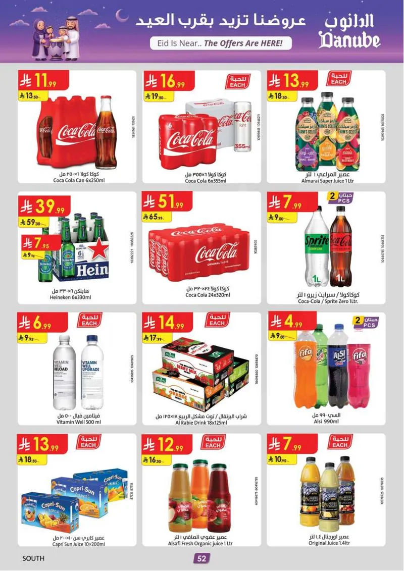 عروض العيد - صفحة 57