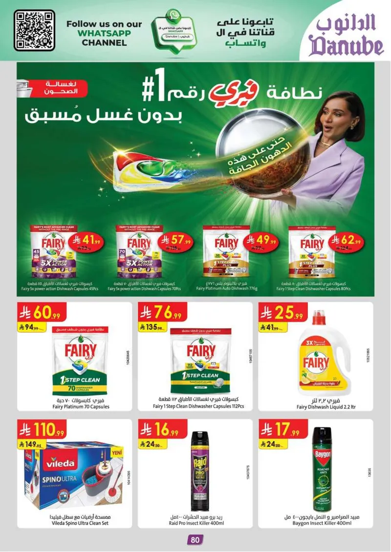 عروض العيد - صفحة 85