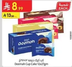 Deemah Cup Cake 12x27gm