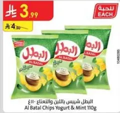 البطل شيبس باللبن والنعناع 110غ