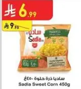 ساديا ذره حلوه 450غ