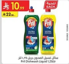 سايل غسيل الصحون بريل 1.25 لتر