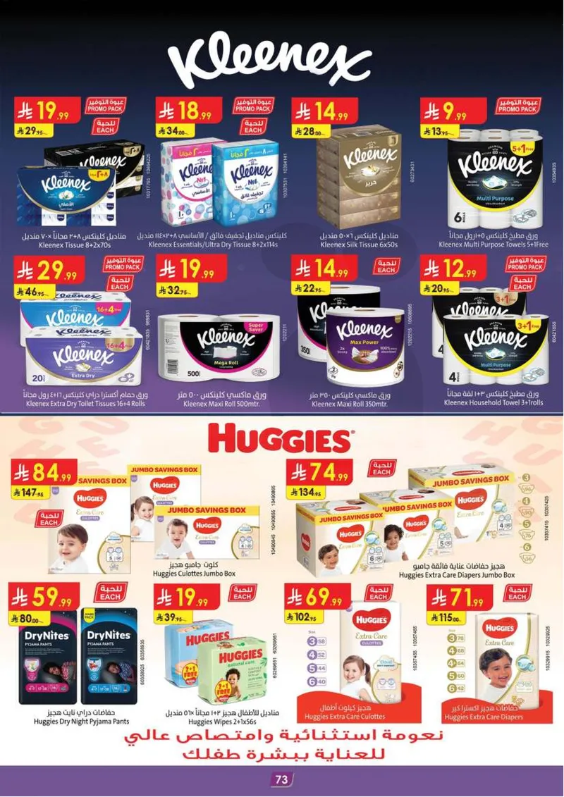 EID DEALS - Page 79