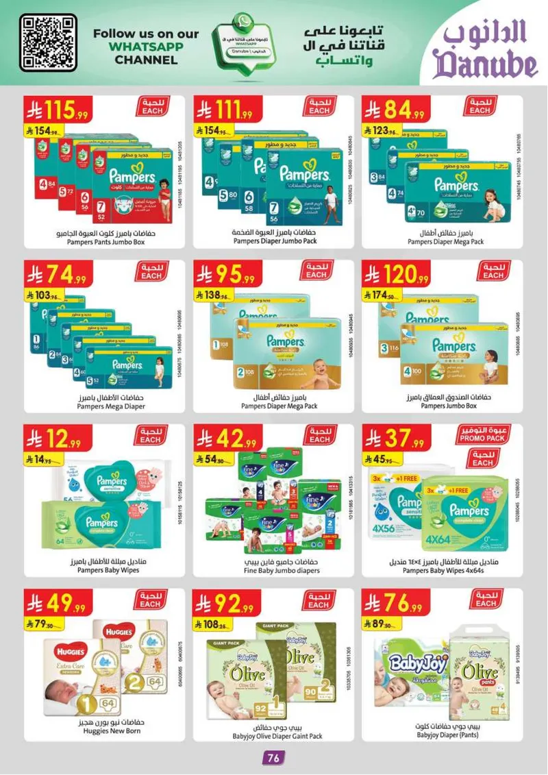EID DEALS - Page 82